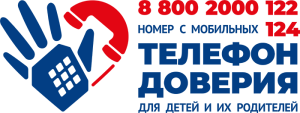 Баннер детский телефон доверия
