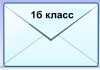 дистант 1б