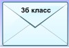 дистант 3б