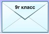 дистант 9г