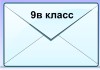 дистант 9в