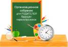 баннер собрание для родителей будущих первоклассников