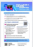 Как оформить Пушкинскую карту с 1 января 2026 года